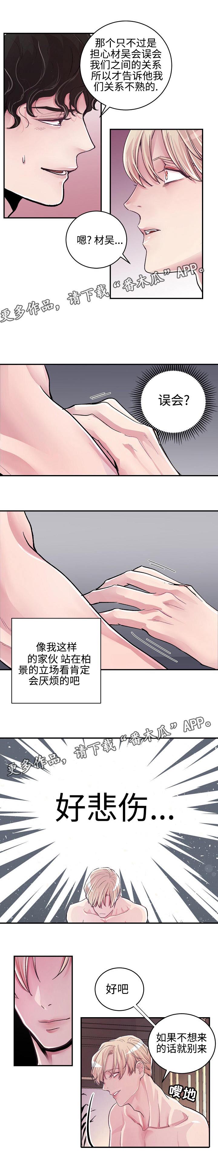 演艺传媒漫画,第9章：股掌之中2图