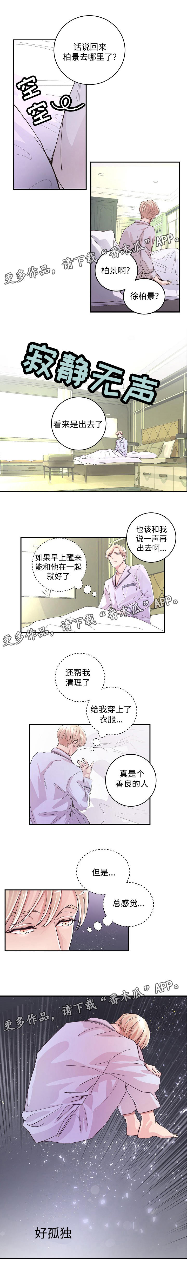 拍档期是什么意思漫画,第9章：股掌之中1图