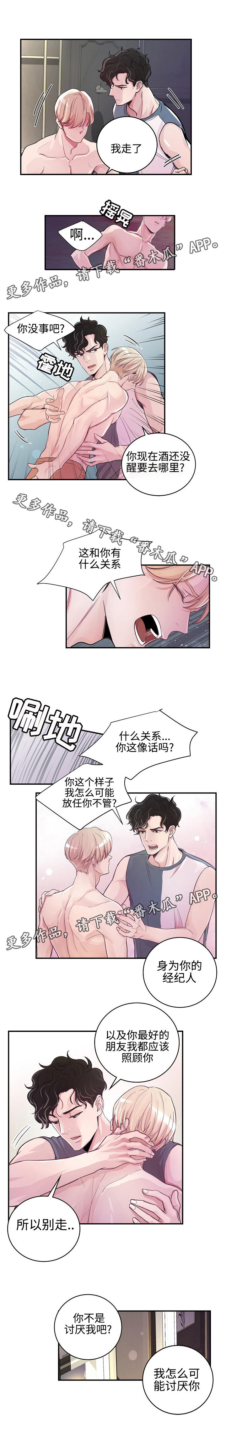 演艺圈糖尿病名人漫画,第9章：股掌之中3图