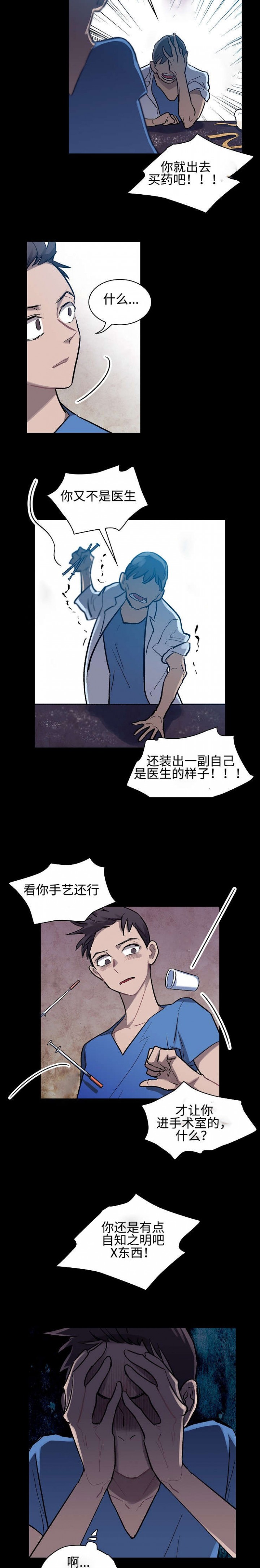 宇宙监狱漫画,第8话4图