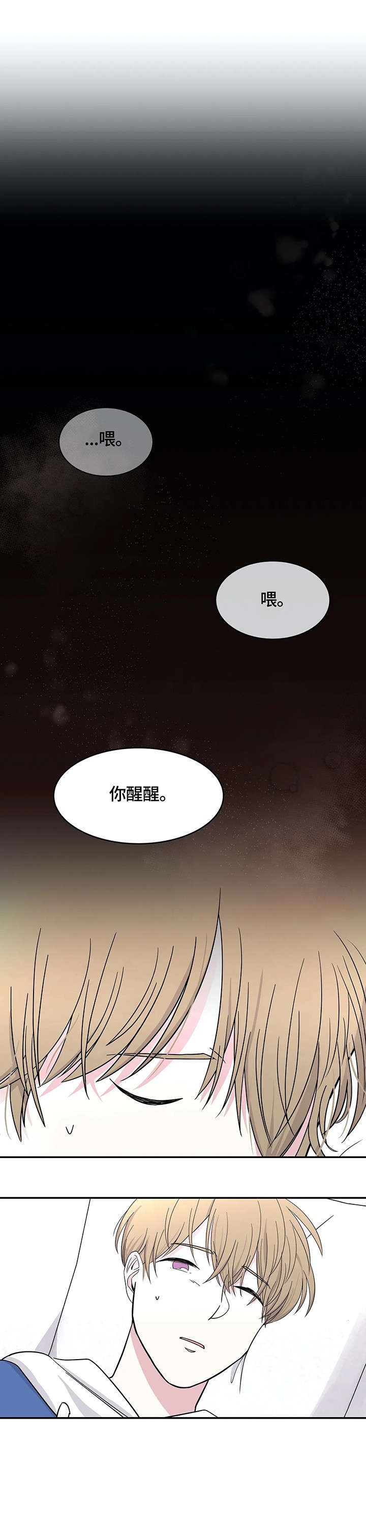 十次睡眠漫画,第5章：老板2图