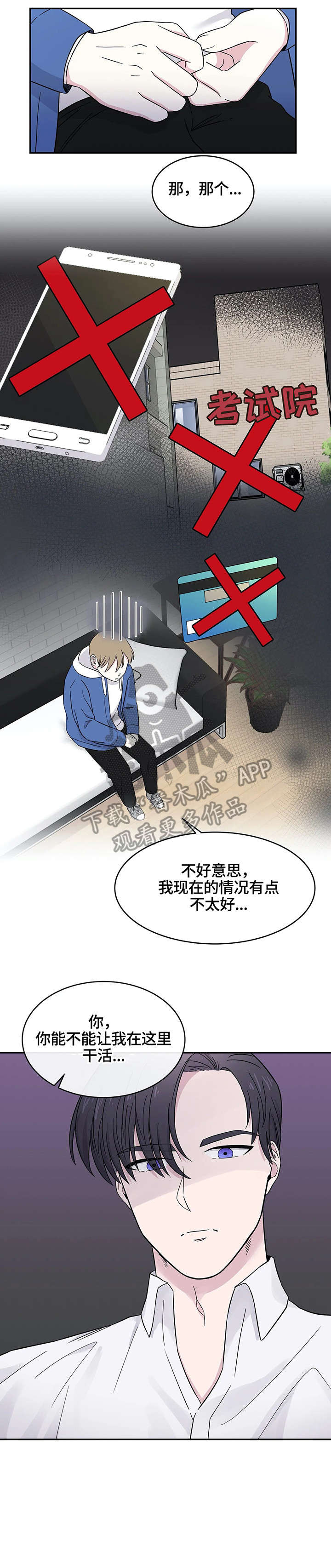 十次睡眠漫画,第5章：老板4图