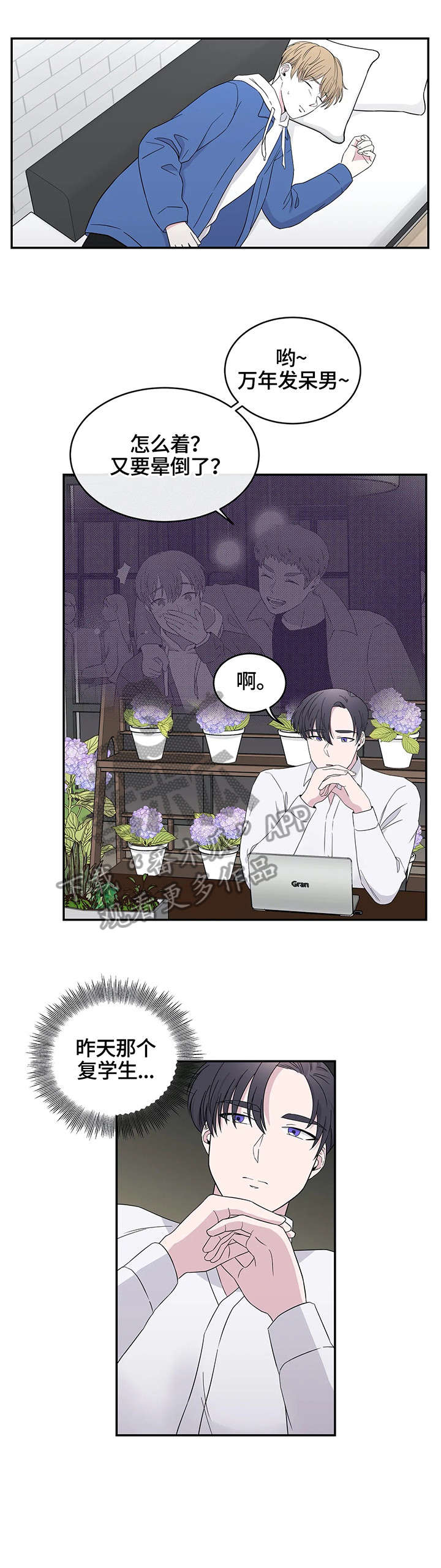 十次睡眠漫画,第5章：老板1图