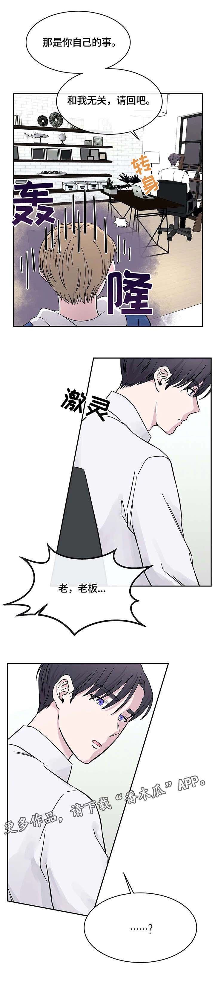 十次睡眠漫画,第5章：老板5图