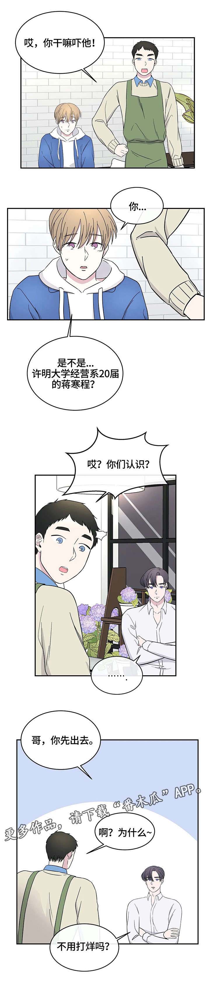 十次睡眠漫画,第5章：老板5图