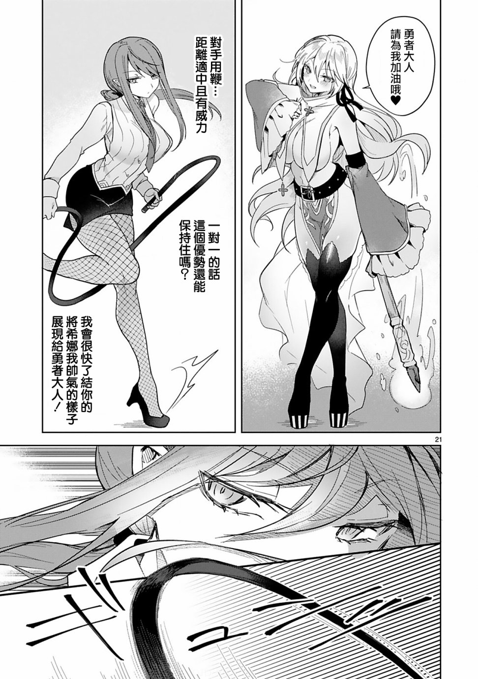 白魔术师不想让勇者升级漫画,第4话1图