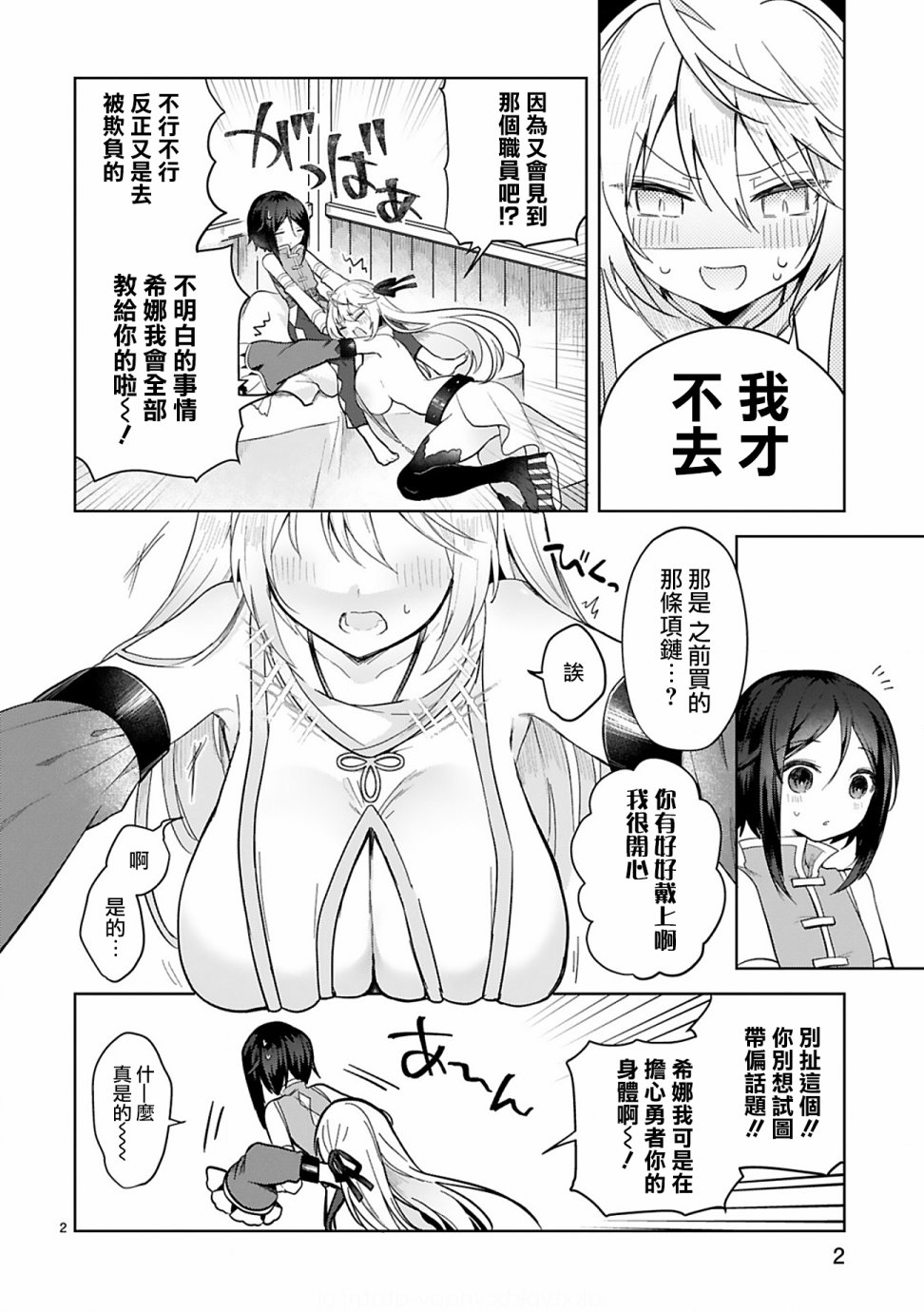 白魔术师不想让勇者升级漫画,第4话2图