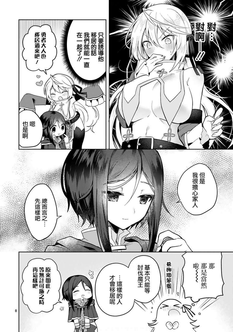 白魔术师不想让勇者升级漫画,第4话3图