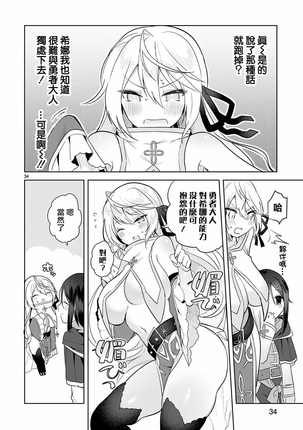 白魔术师不想让勇者升级漫画,第4话4图