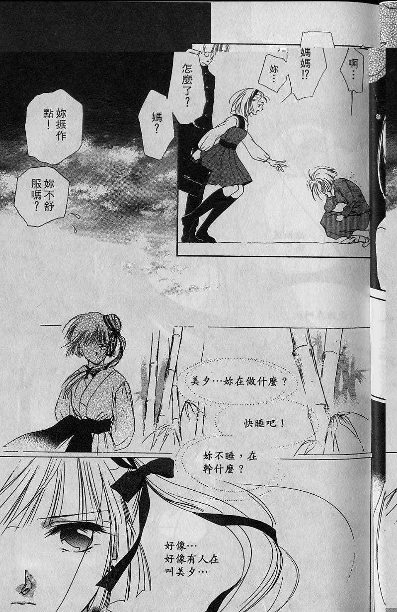 吸血姬美夕漫画,第6卷5图