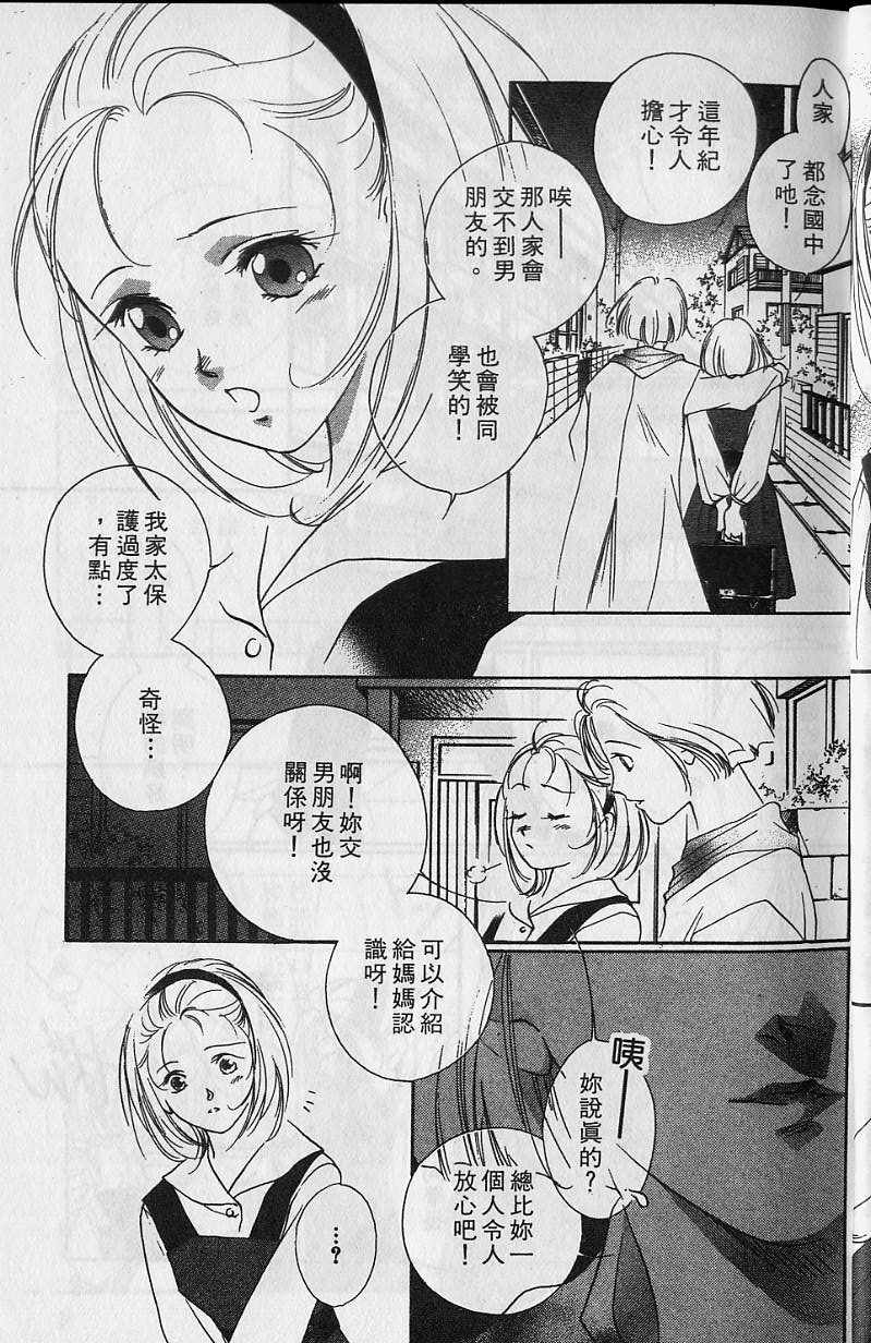 吸血姬美夕漫画,第6卷3图