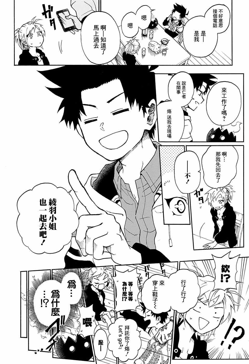 狱卒火久摩漫画,第2话2图