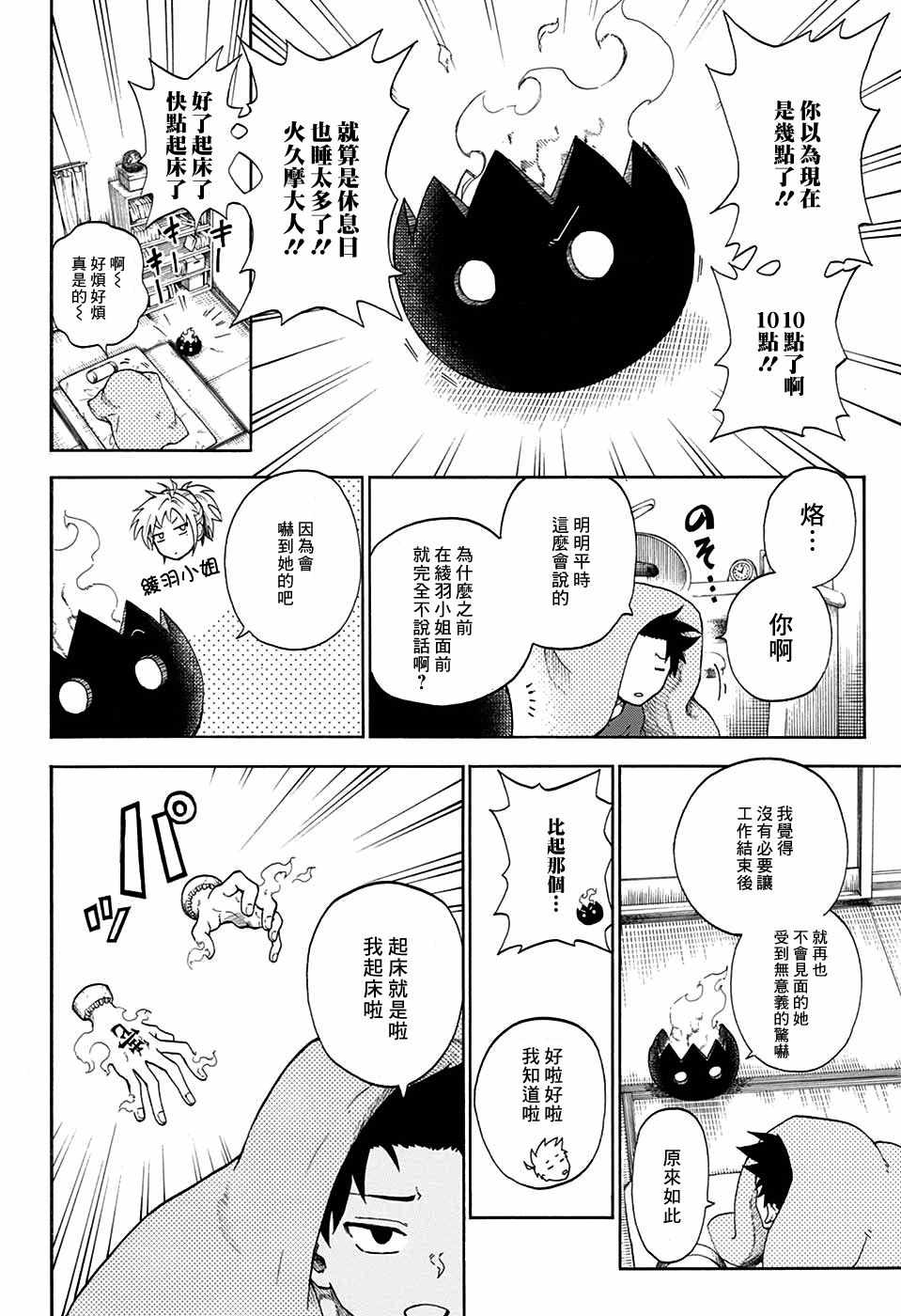 狱卒火久摩漫画,第2话1图