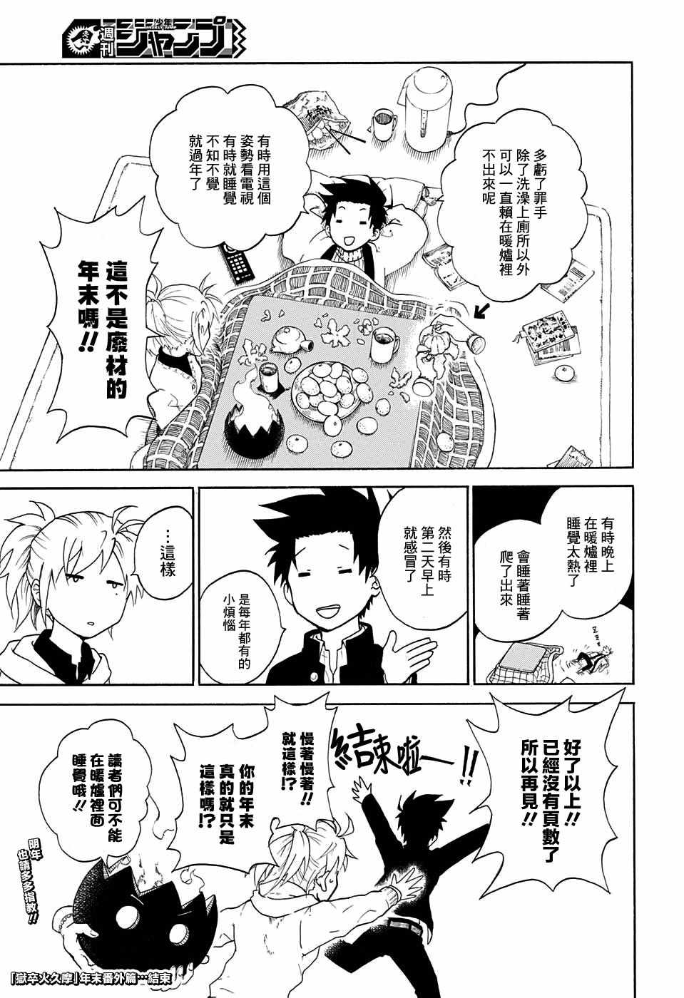 狱卒火久摩漫画,第2话2图