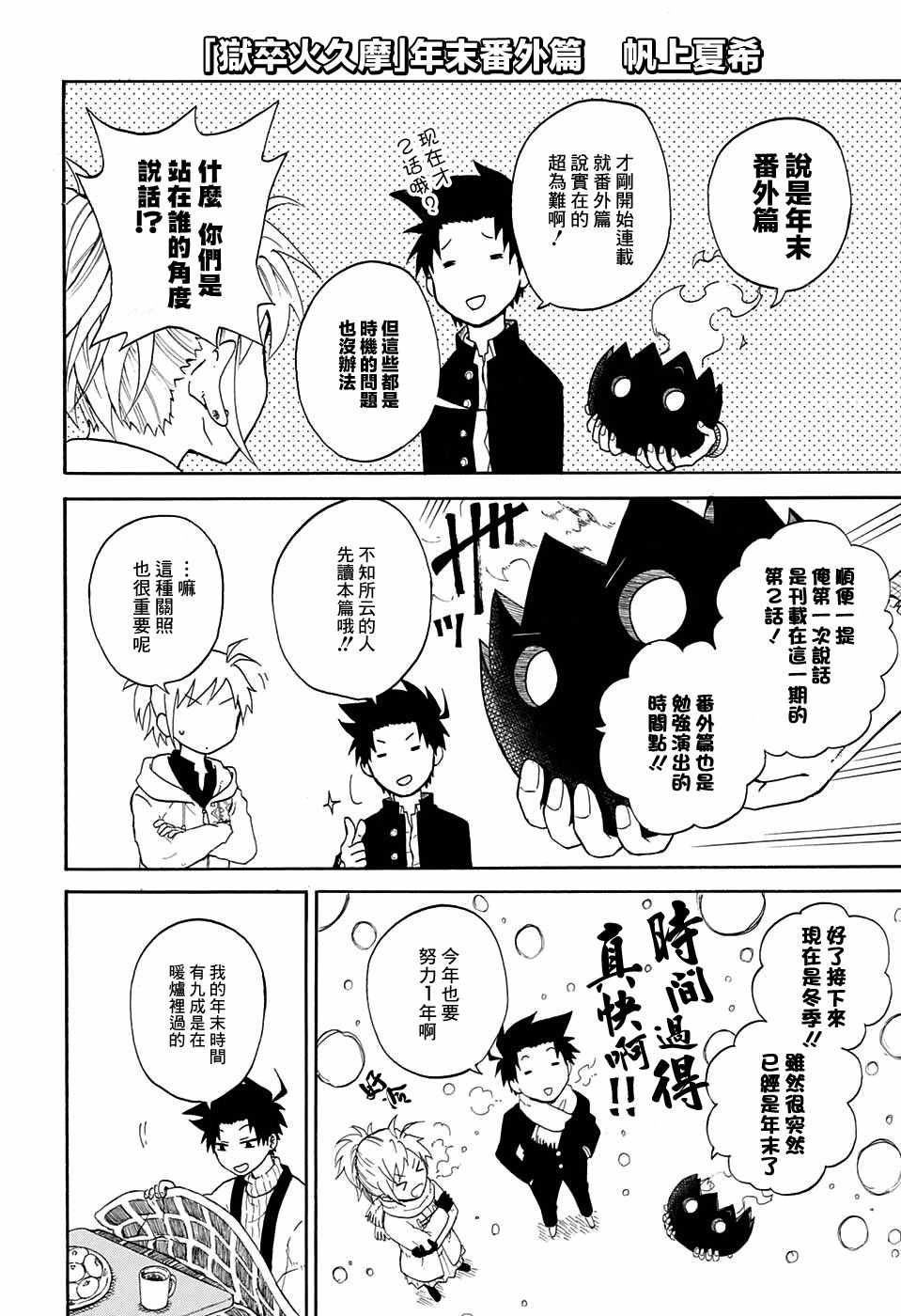 狱卒火久摩漫画,第2话1图