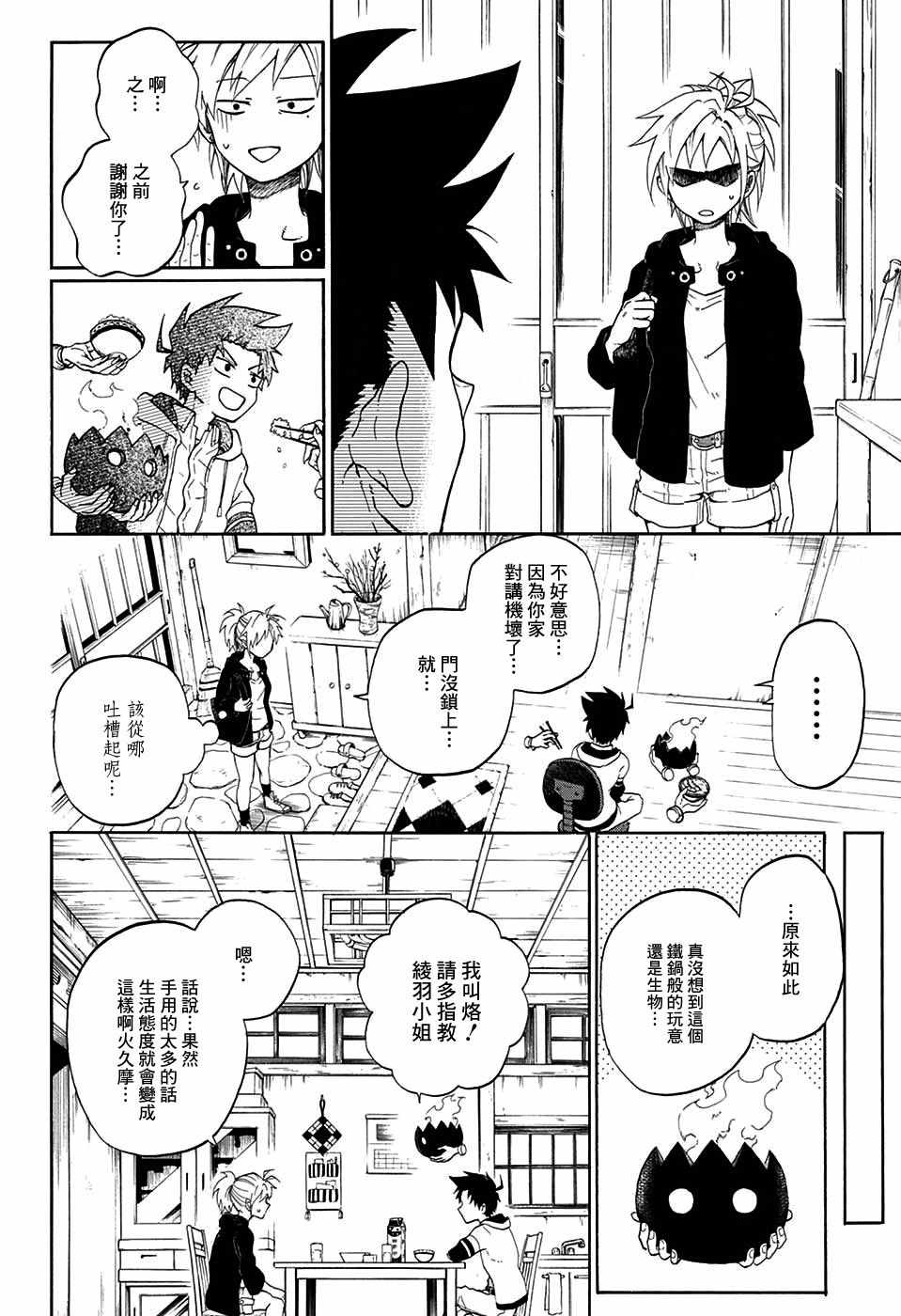 狱卒火久摩漫画,第2话3图