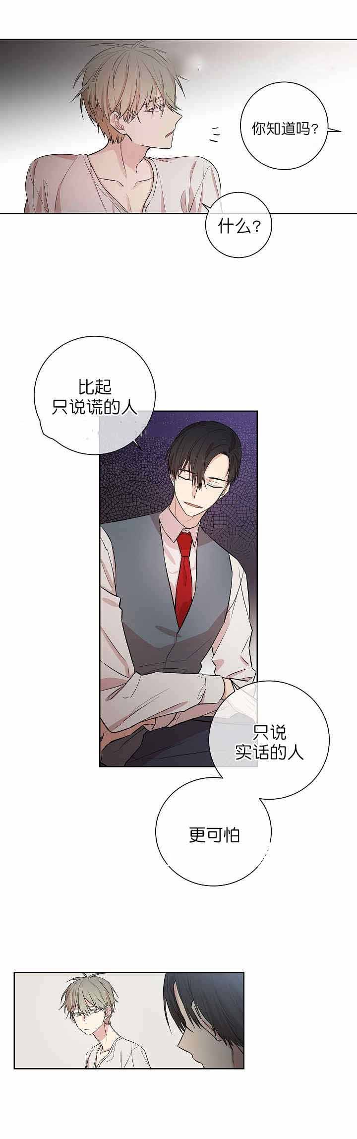 圈套漫画,第3话5图