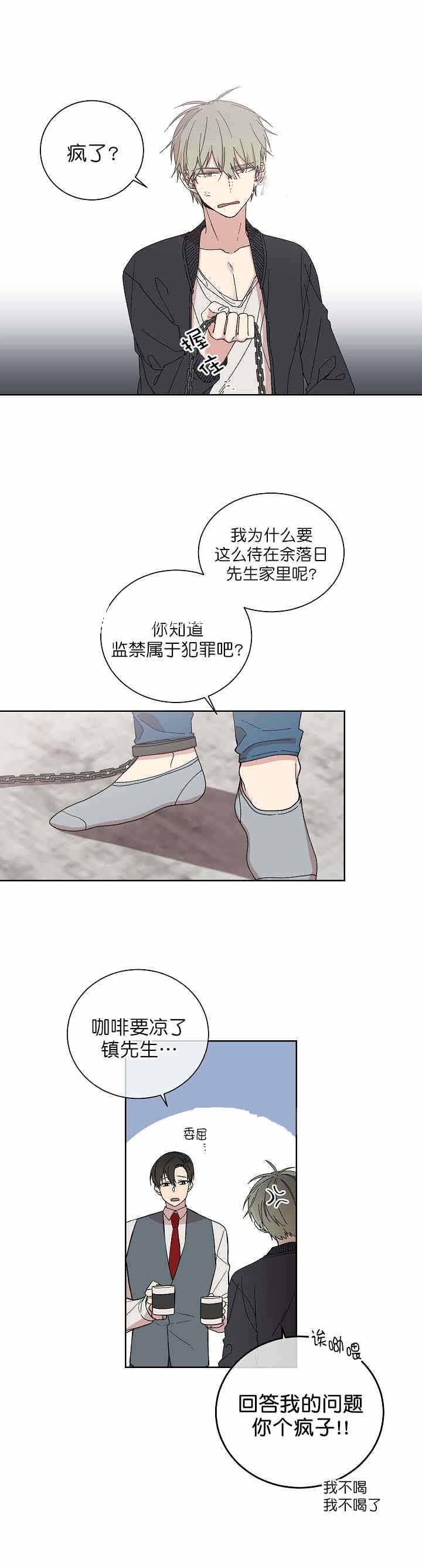 圈套漫画,第3话3图