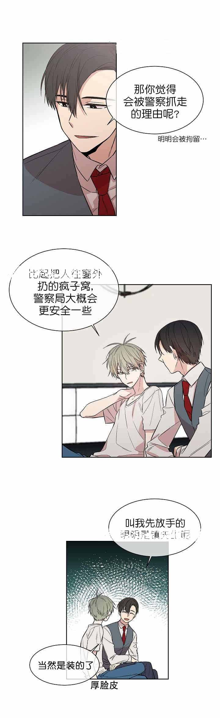 圈套漫画,第3话4图