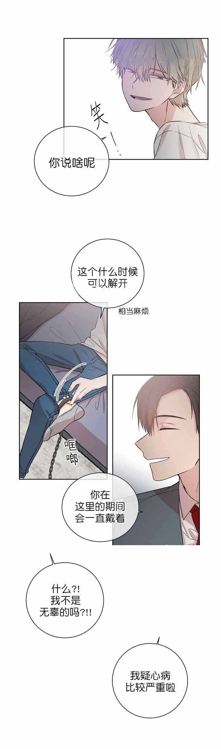 圈套漫画,第3话1图