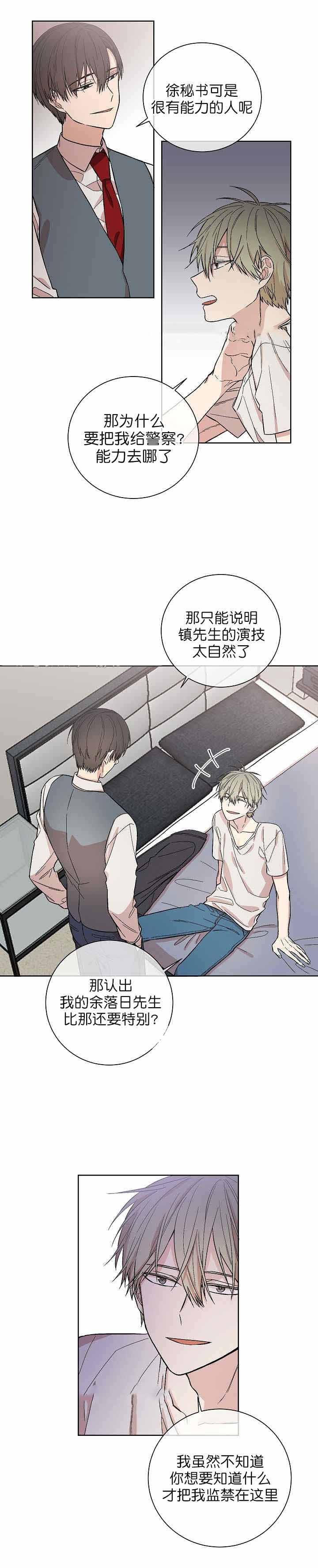 圈套漫画,第3话2图