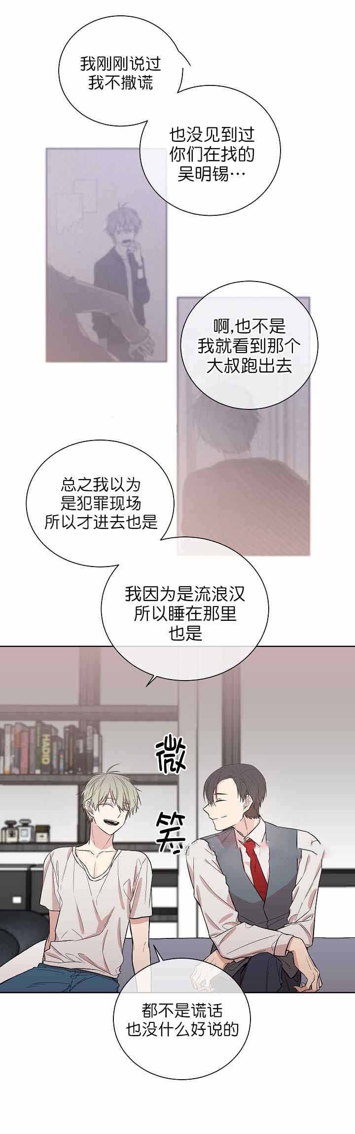 圈套漫画,第3话3图