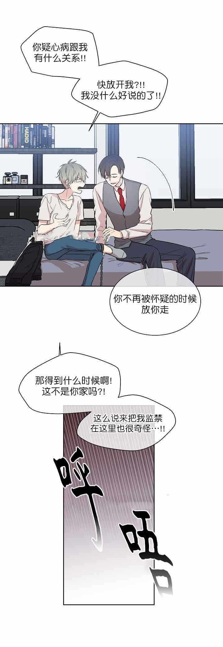 圈套漫画,第3话2图