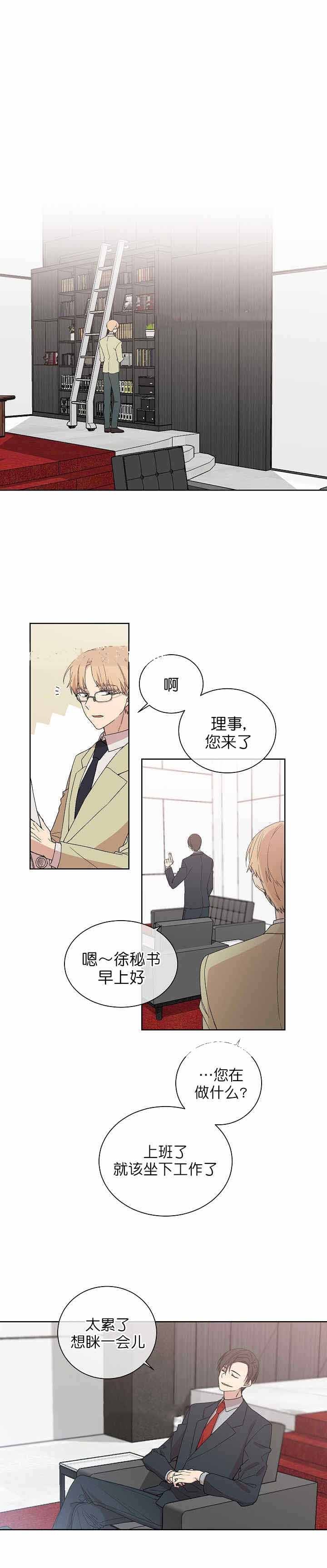 圈套漫画,第3话1图