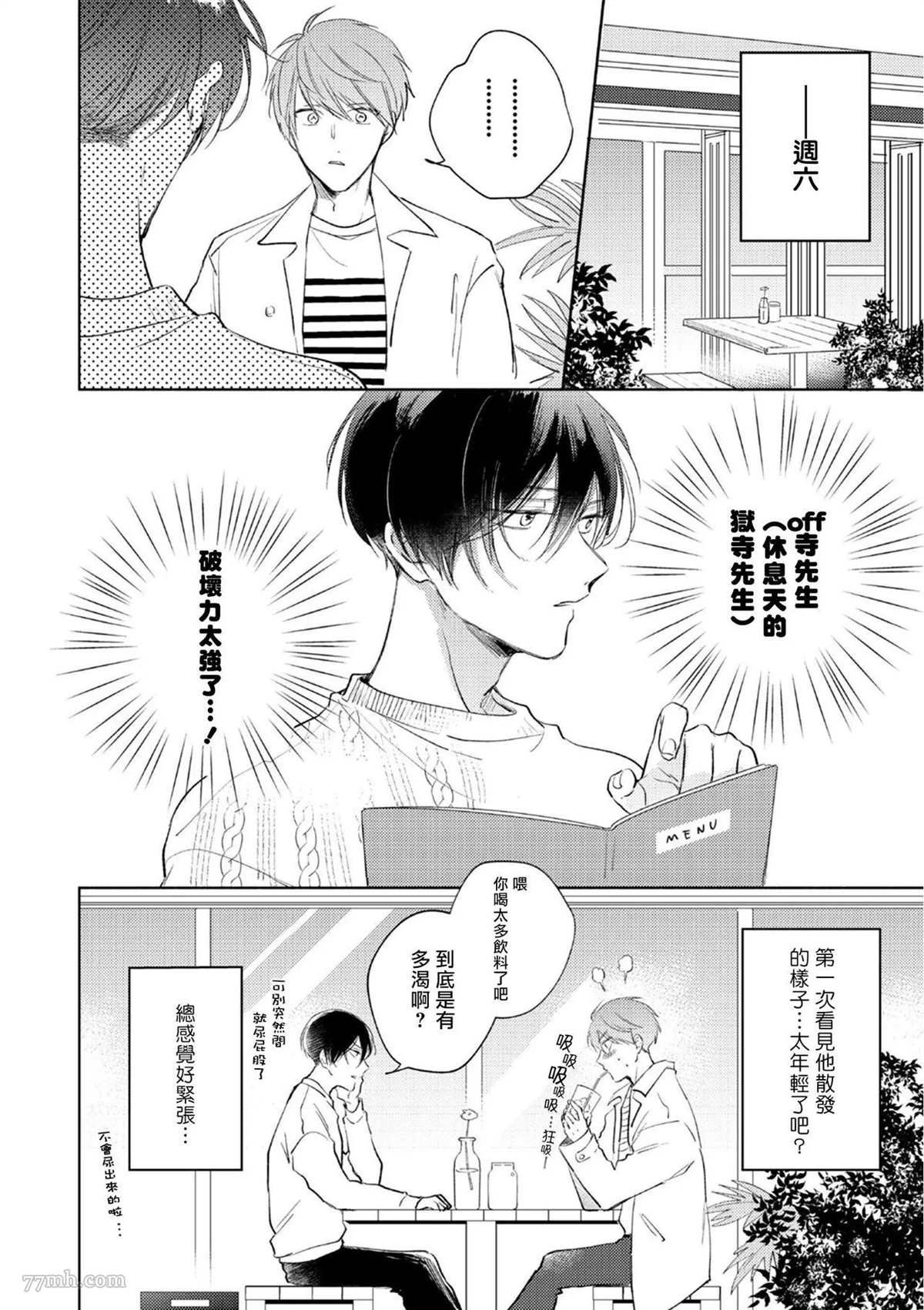 魔鬼上司·狱寺先生想暴露漫画,第3话1图