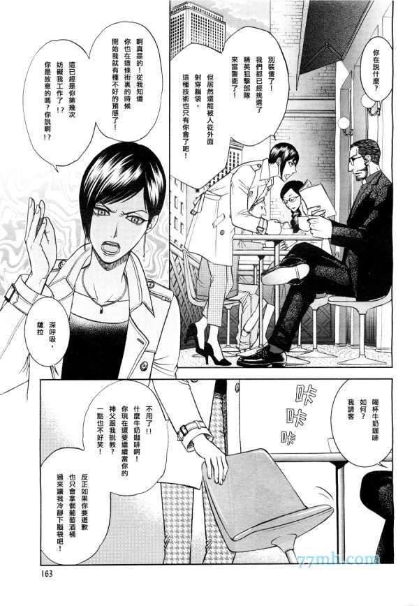 GUN&HEAVEN漫画,第1话4图