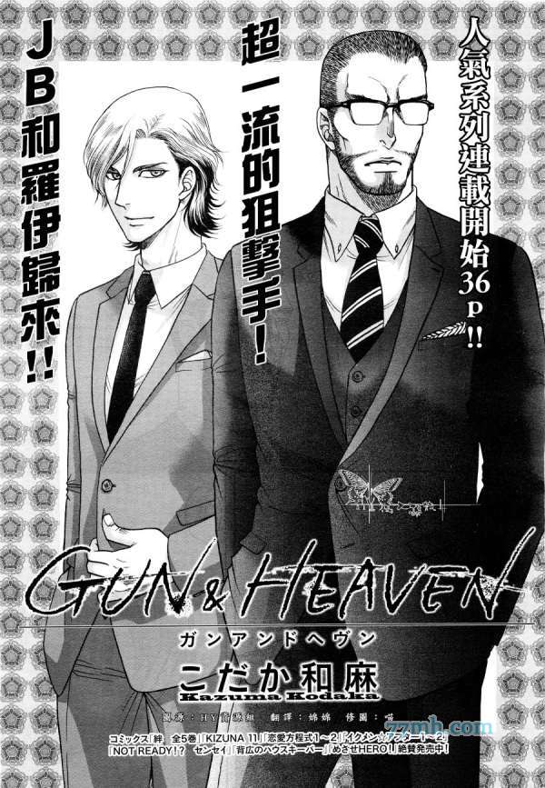 GUN&HEAVEN漫画,第1话1图