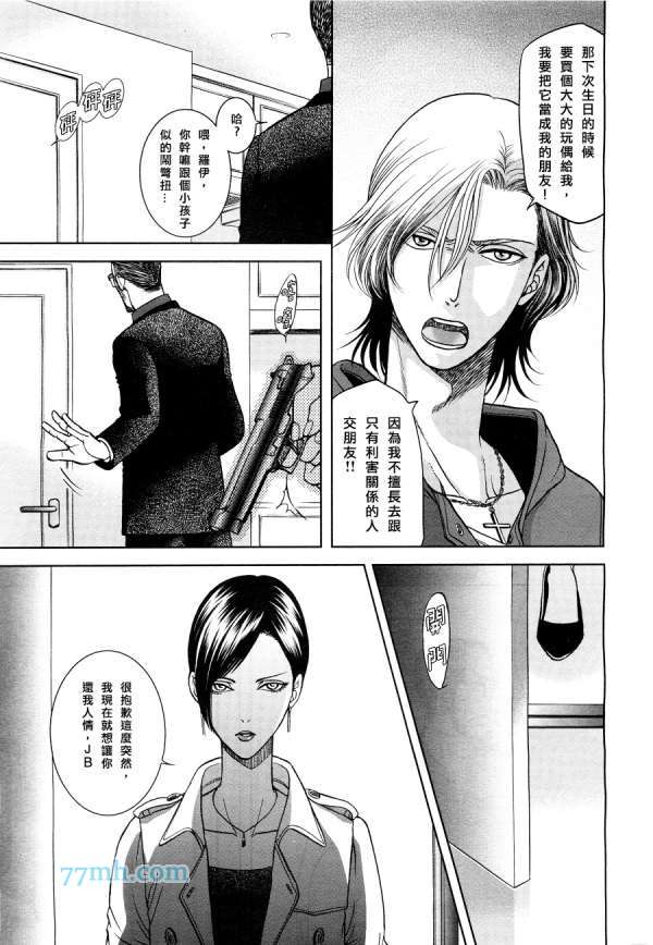 GUN&HEAVEN漫画,第1话3图