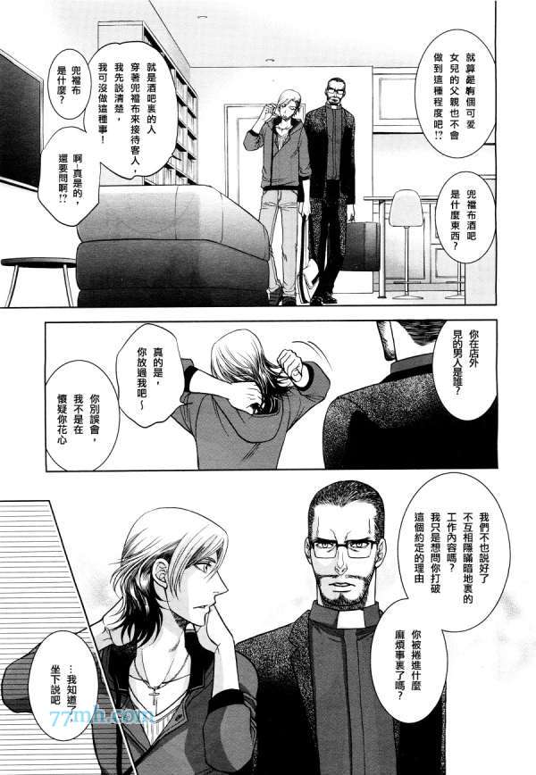 GUN&HEAVEN漫画,第1话4图