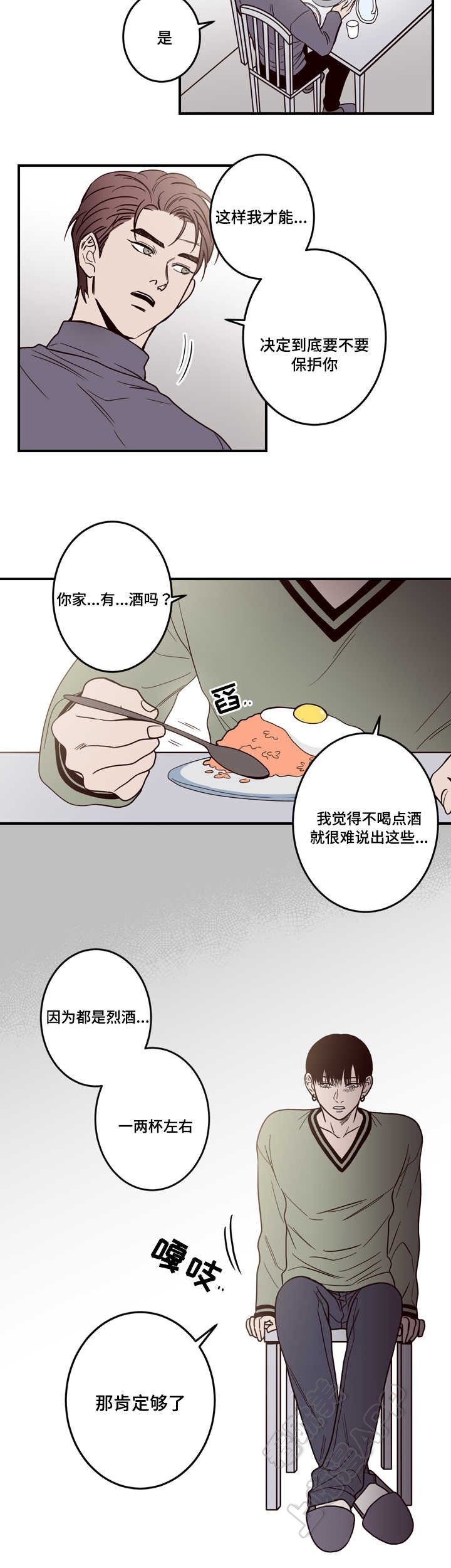 交叉线漫画,第5话5图