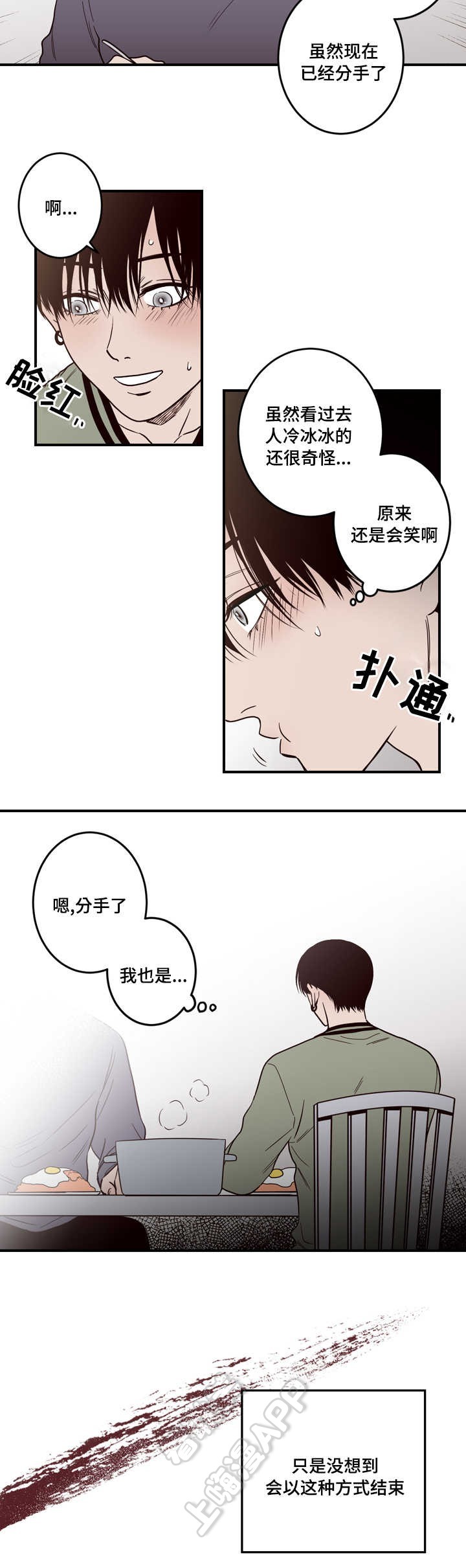 交叉线漫画,第5话1图