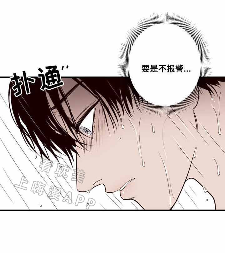 交叉线漫画,第5话2图