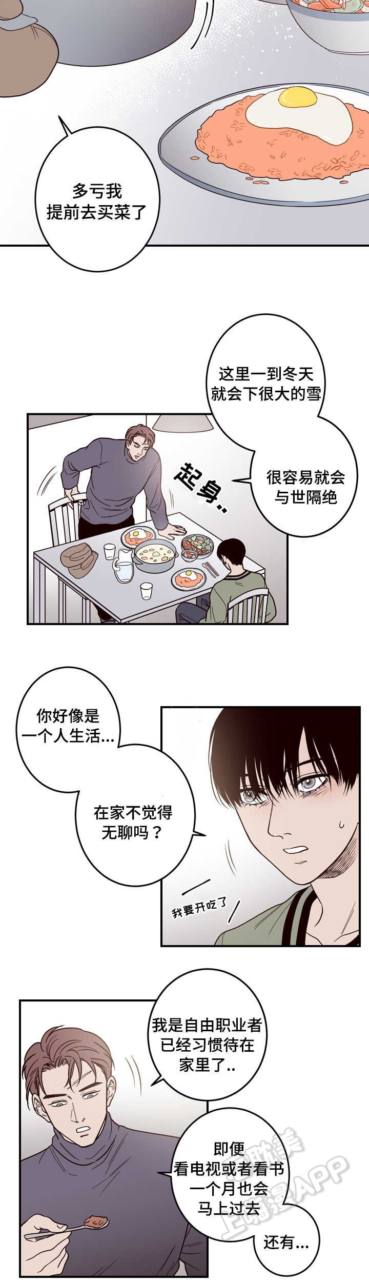 交叉线漫画,第5话4图