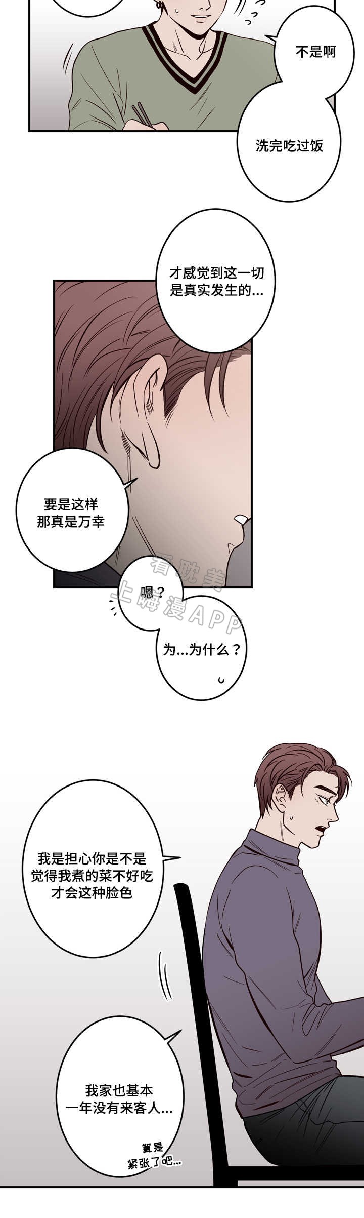 交叉线漫画,第5话3图