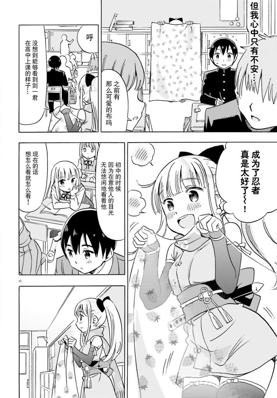 女忍害羞了漫画,第3话2图