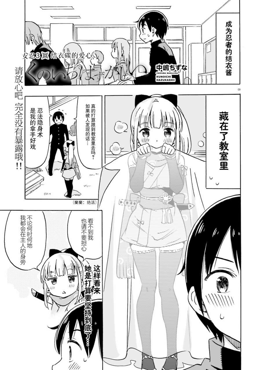 女忍害羞了漫画,第3话1图