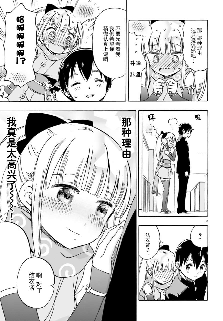 女忍害羞了漫画,第3话2图