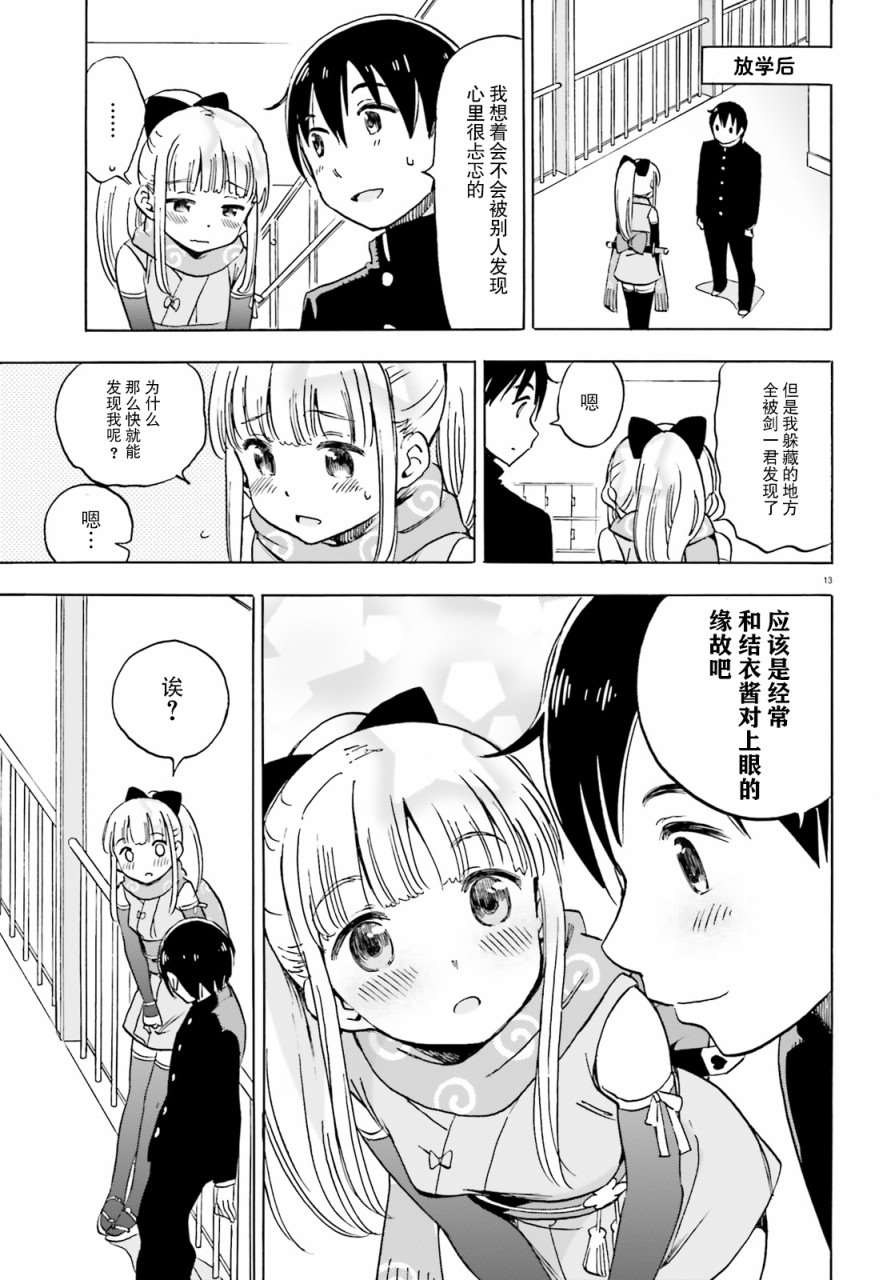 女忍害羞了漫画,第3话5图