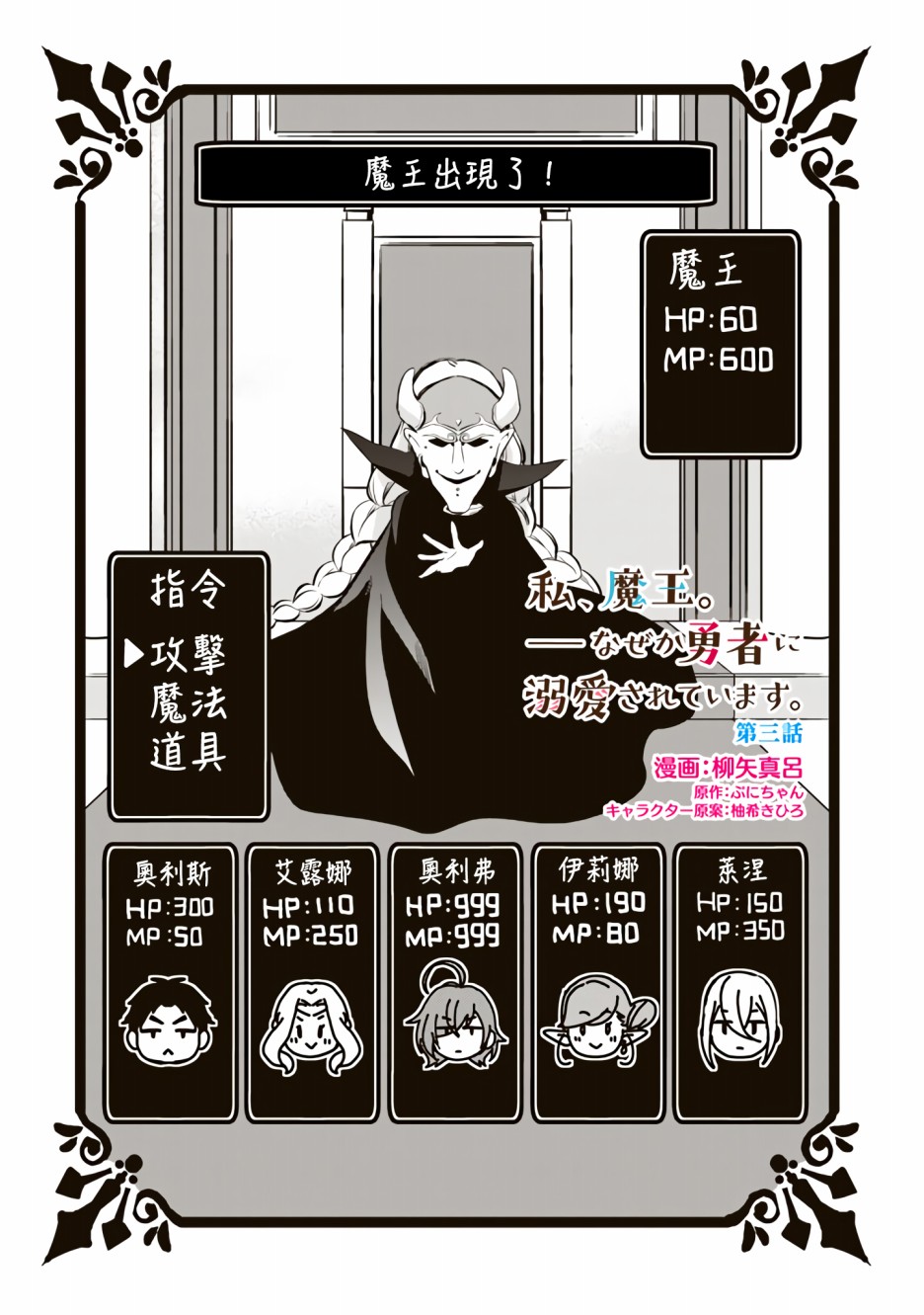 我，魔王。——不知为何受到了勇者的溺爱。漫画,第3话1图