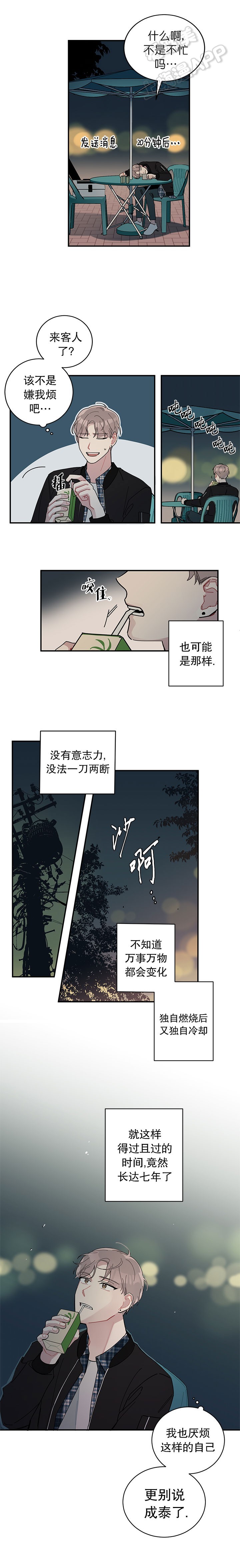 喜欢白月光不如喜欢我漫画,第4话4图