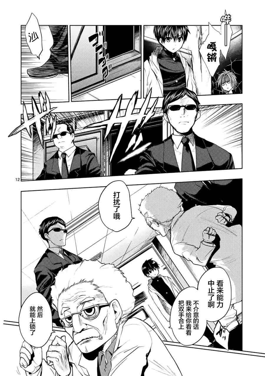 见面之后5秒开始战斗漫画,第6话1图