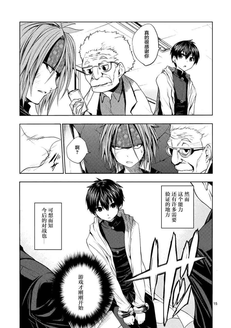 见面之后5秒开始战斗漫画,第6话4图