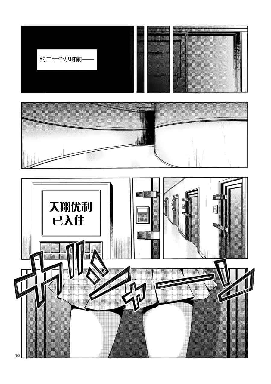 见面之后5秒开始战斗漫画,第6话5图