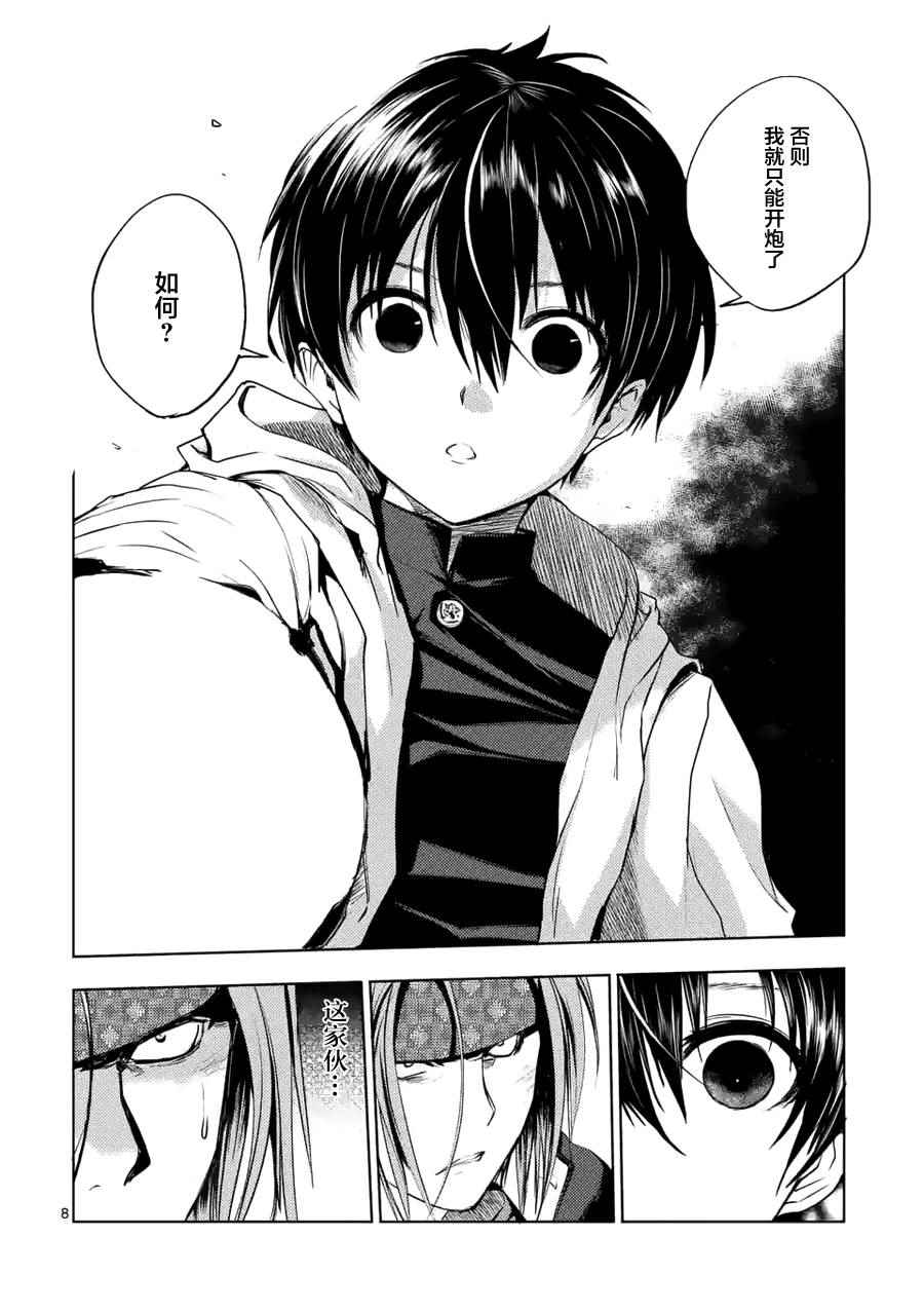 见面之后5秒开始战斗漫画,第6话2图