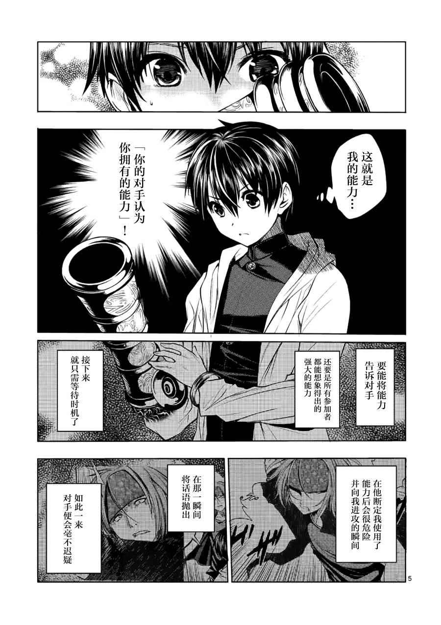 见面之后5秒开始战斗漫画,第6话4图