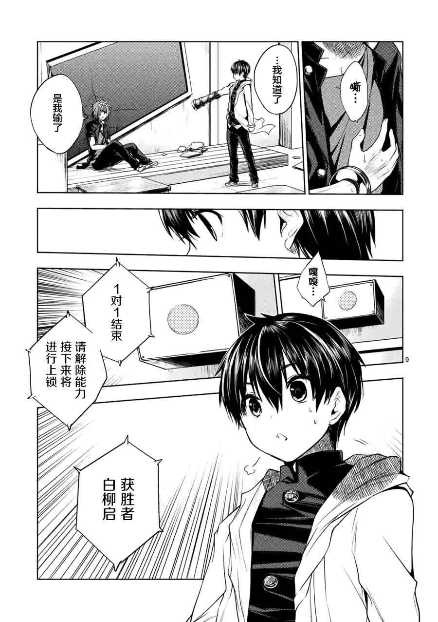 见面之后5秒开始战斗漫画,第6话3图